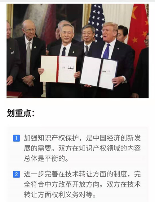 中美協議簽了！在知識產權領域有這些共識！