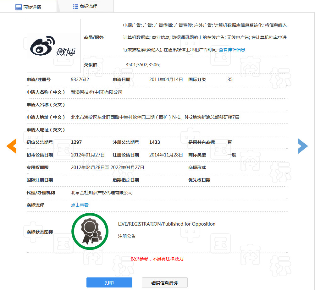 “微博課堂”侵犯“微博”商標權案，新浪二審獲賠200余萬