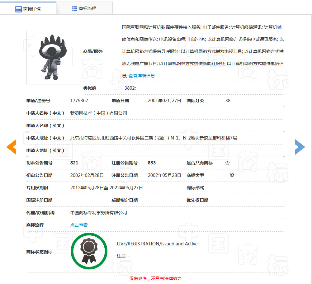 “微博課堂”侵犯“微博”商標權案，新浪二審獲賠200余萬