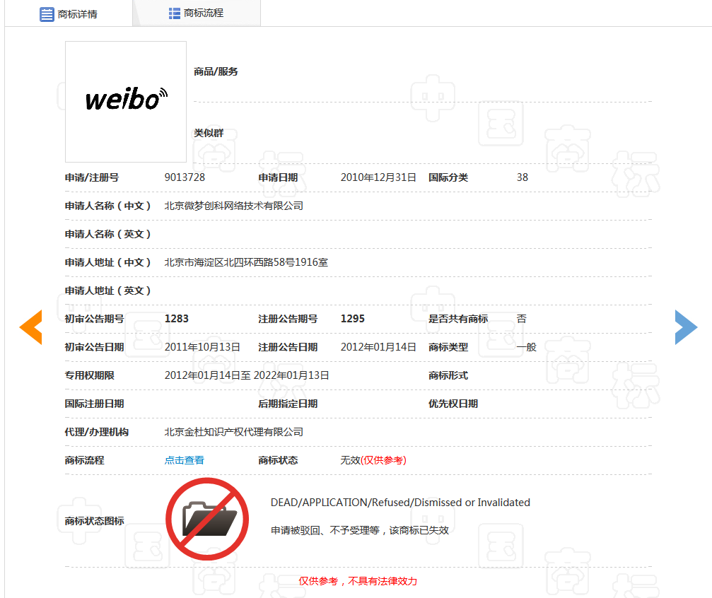 “微博課堂”侵犯“微博”商標權案，新浪二審獲賠200余萬