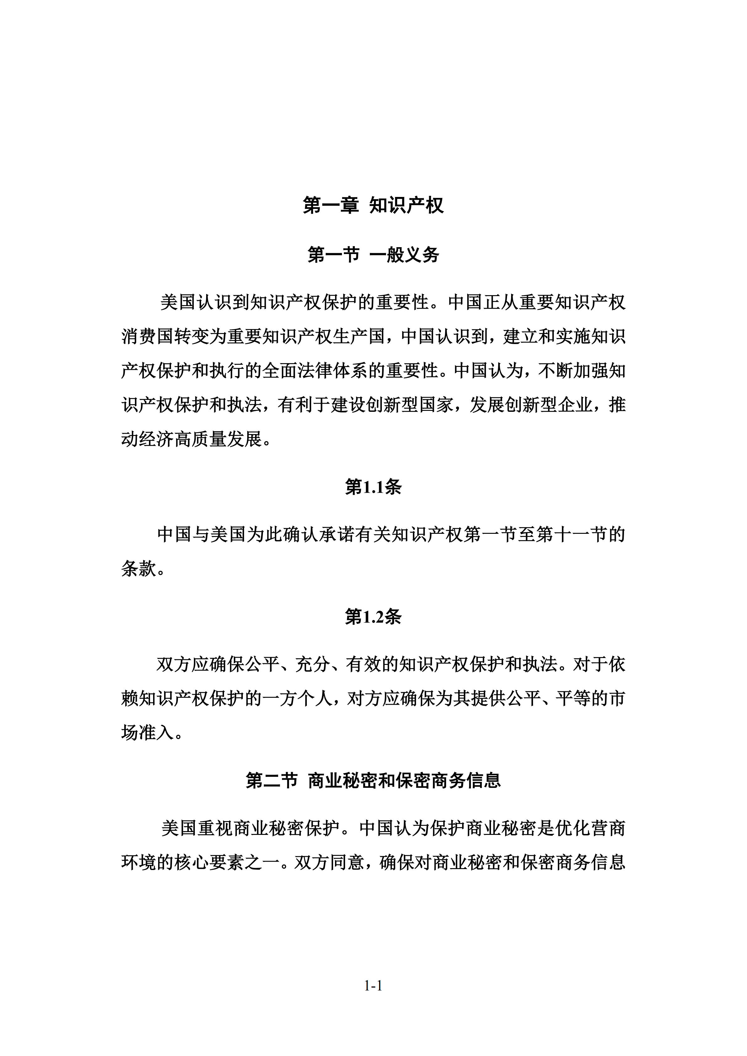 中美經貿第一階段協議全文?。ㄉ虅詹恐形陌妫? title=