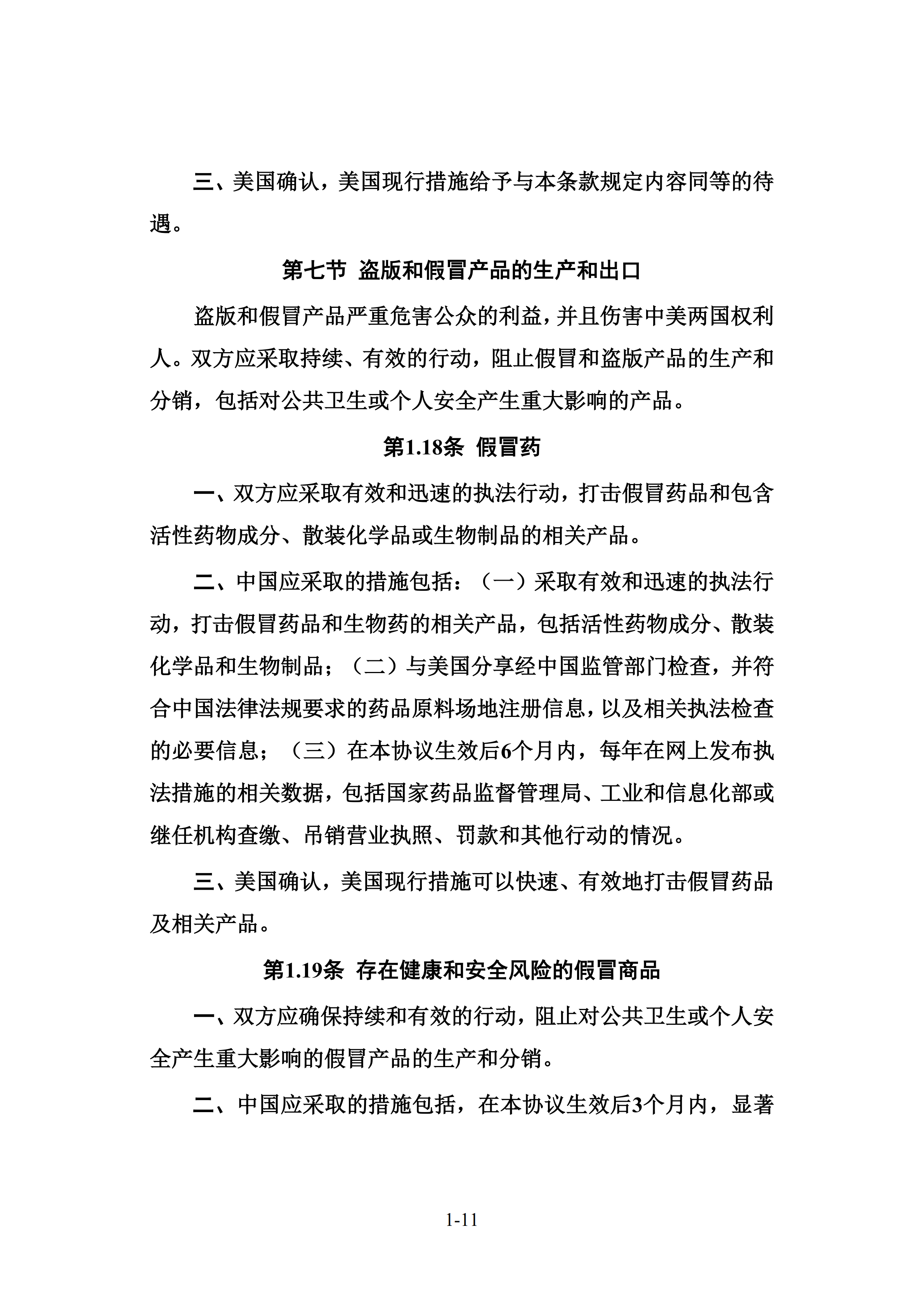 中美經貿第一階段協議全文?。ㄉ虅詹恐形陌妫? title=