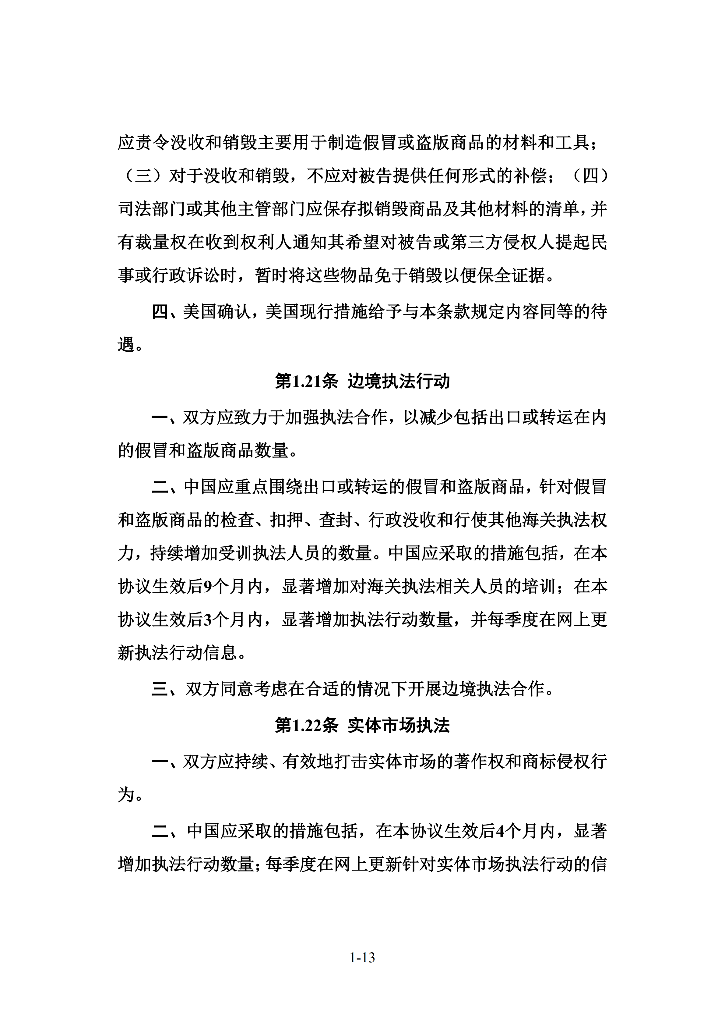中美經貿第一階段協議全文?。ㄉ虅詹恐形陌妫? title=