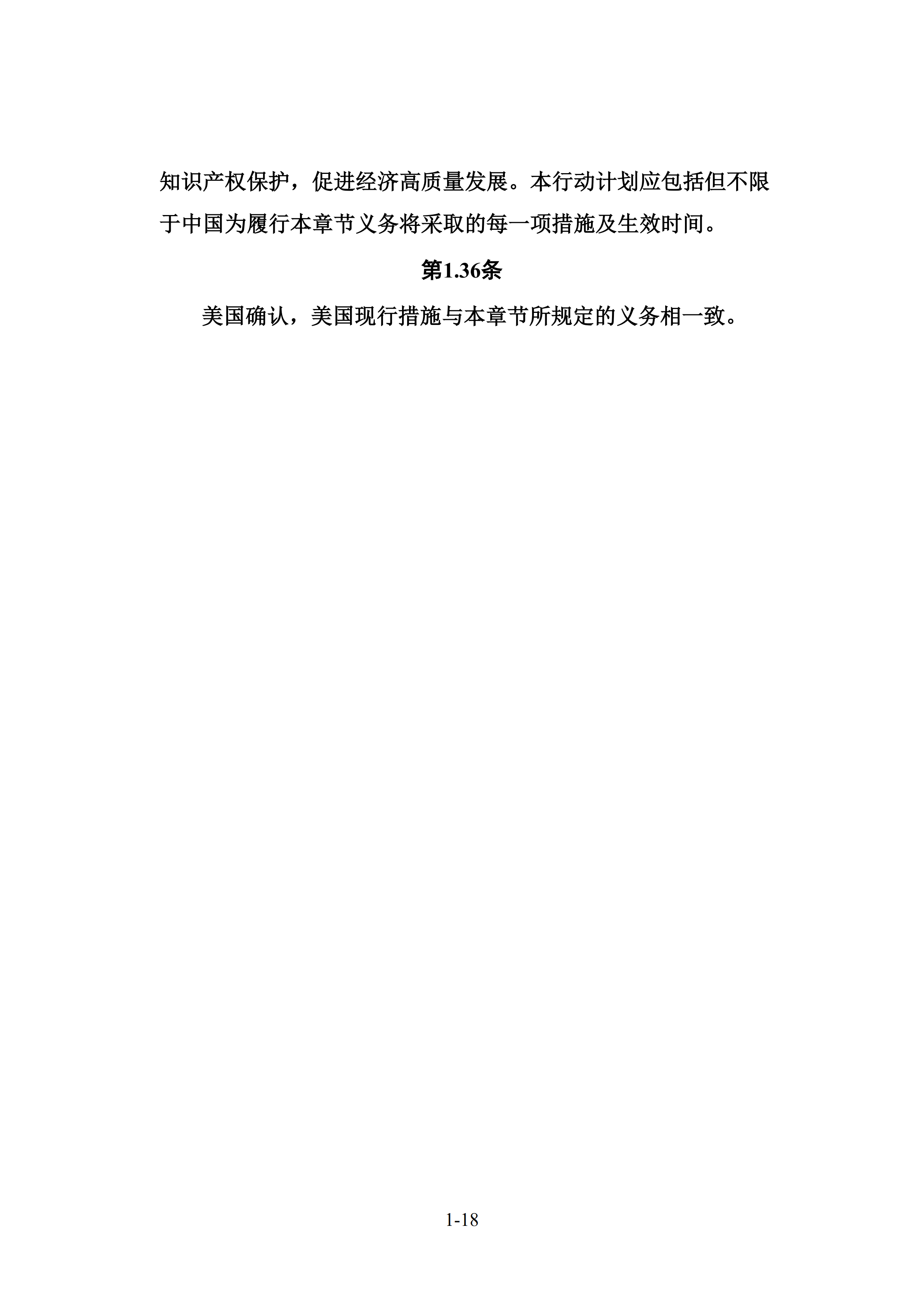 中美經貿第一階段協議全文?。ㄉ虅詹恐形陌妫? title=