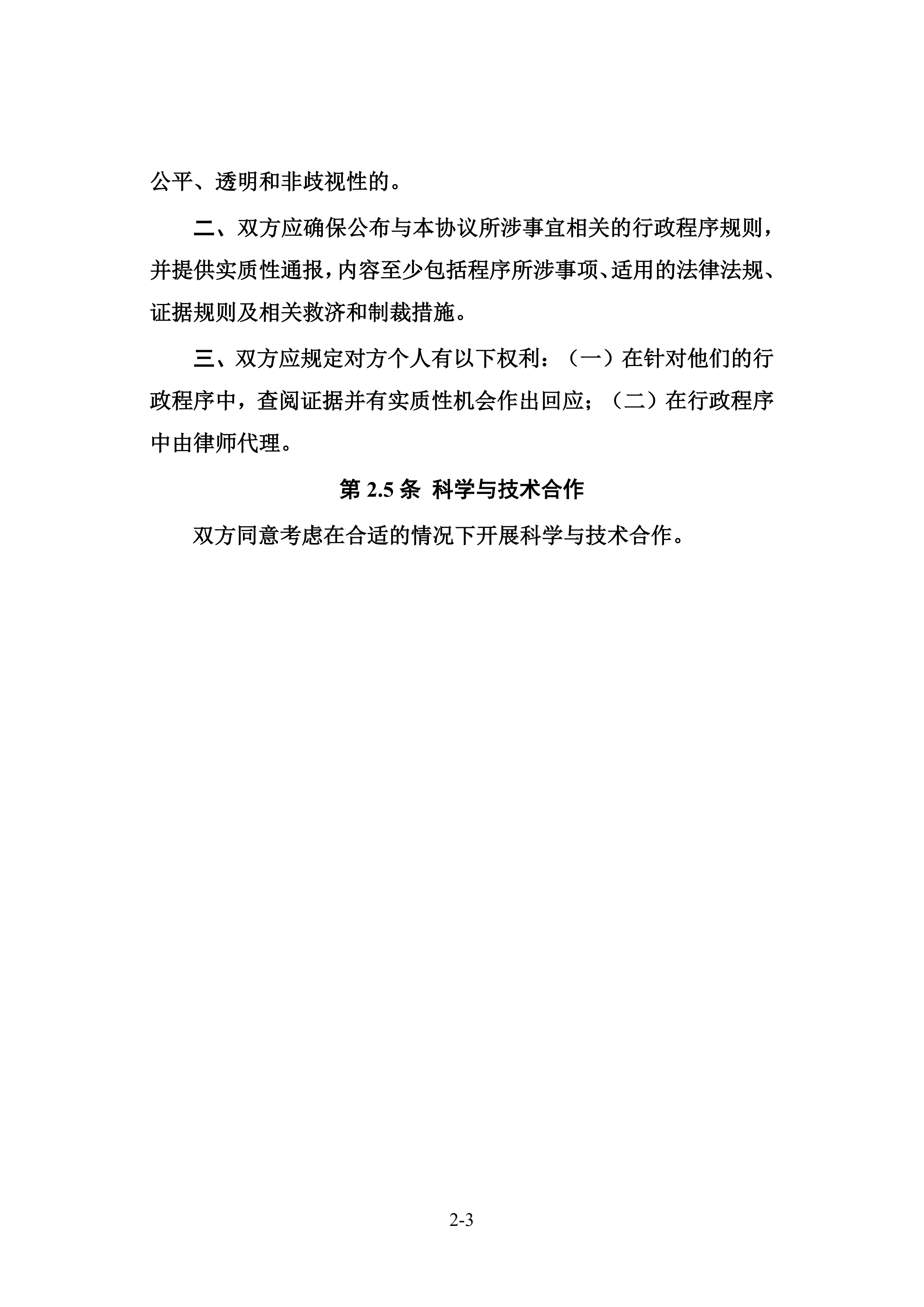 中美經貿第一階段協議全文?。ㄉ虅詹恐形陌妫? title=