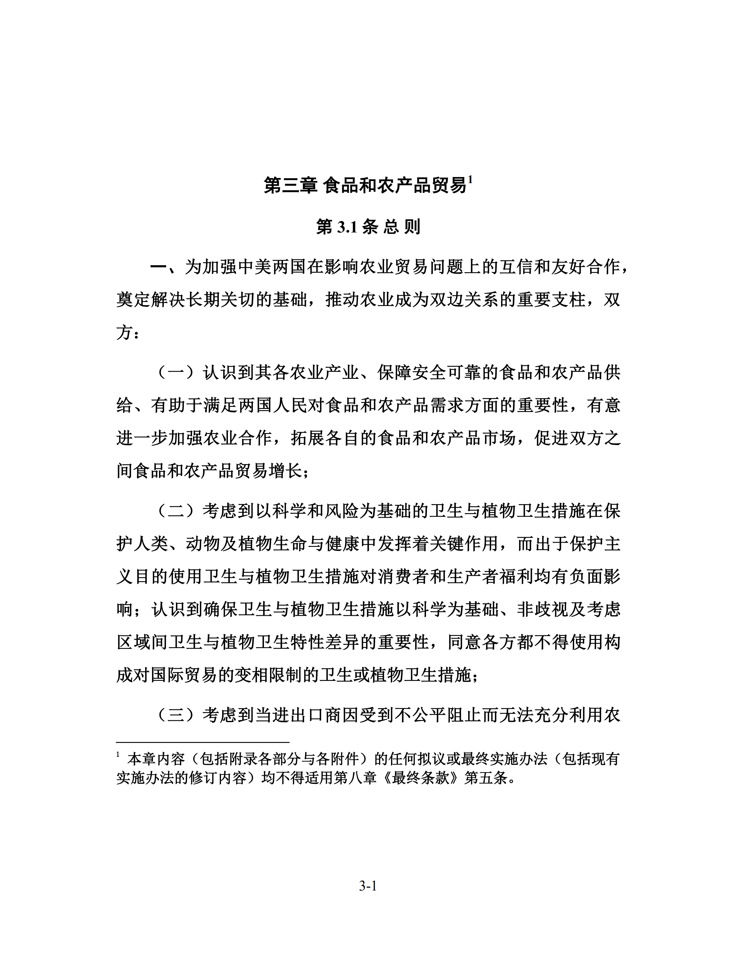 中美經貿第一階段協議全文?。ㄉ虅詹恐形陌妫? title=