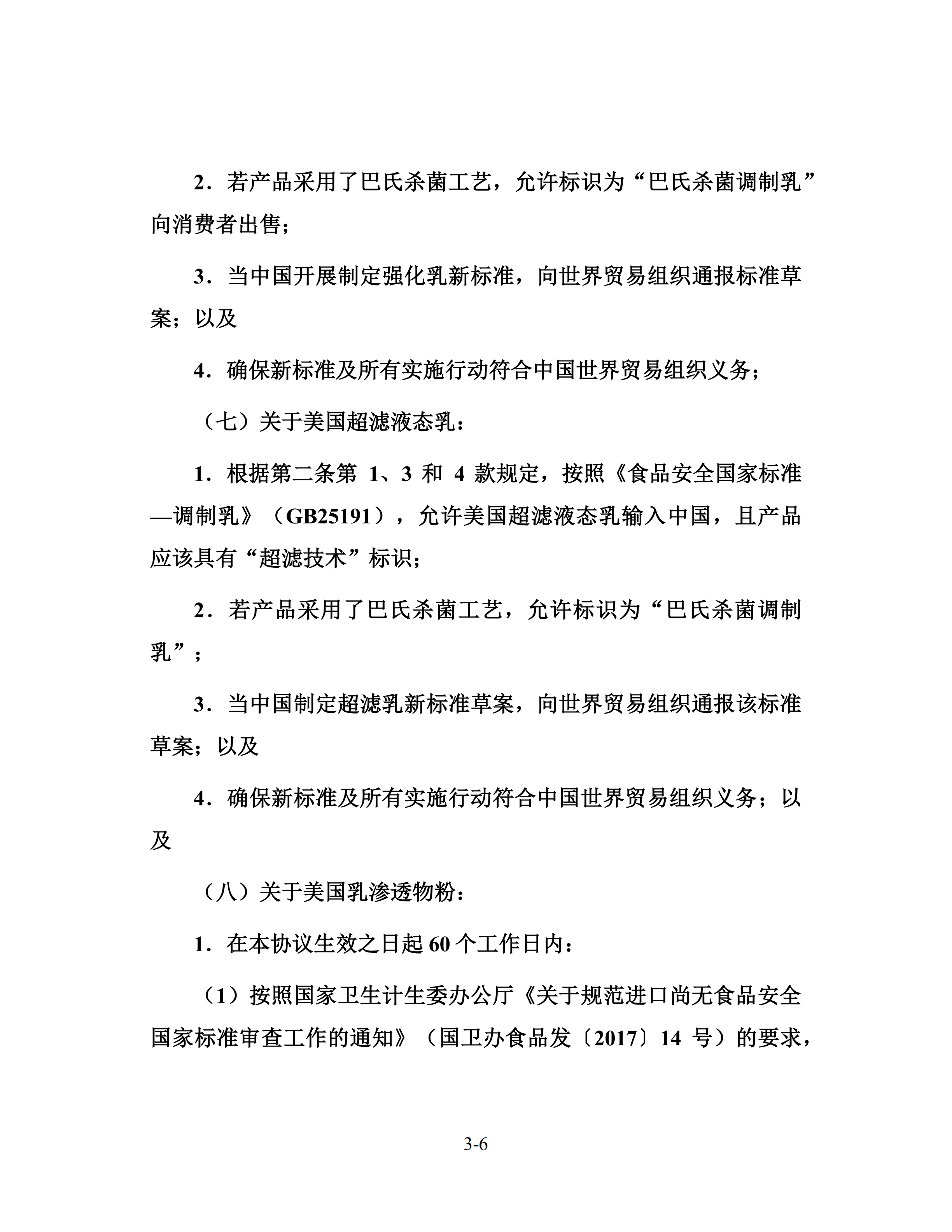 中美經貿第一階段協議全文?。ㄉ虅詹恐形陌妫? title=