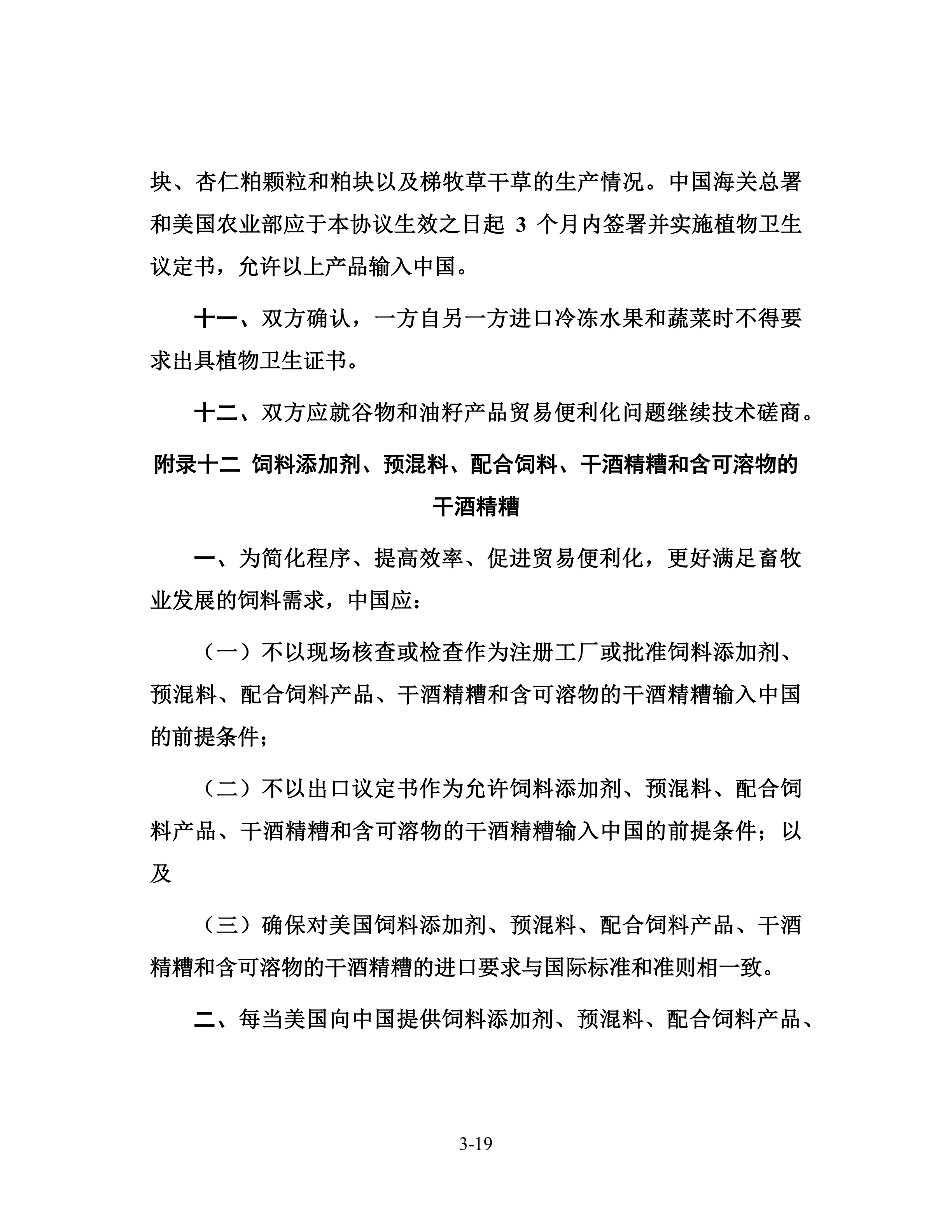 中美經貿第一階段協議全文?。ㄉ虅詹恐形陌妫? title=