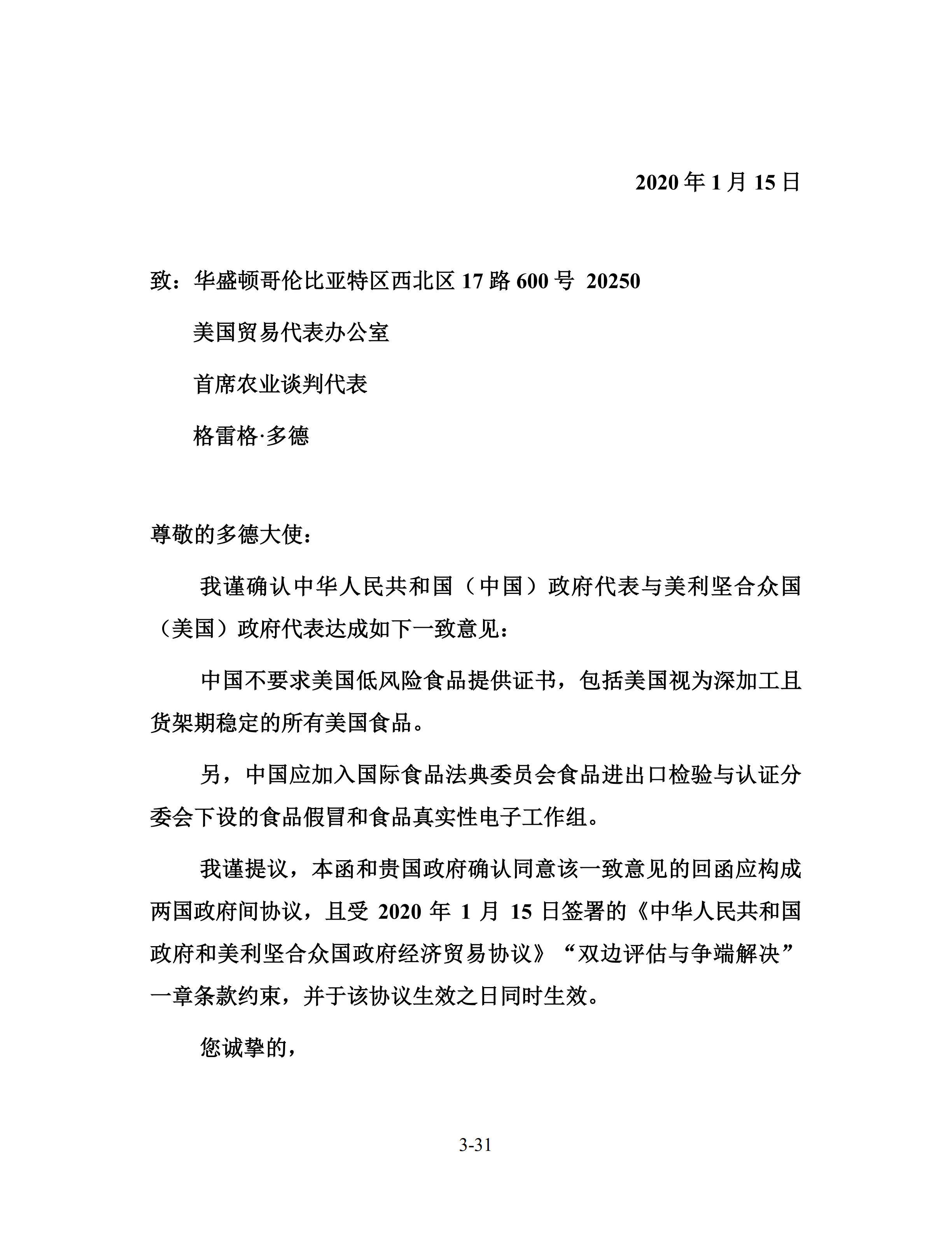 中美經貿第一階段協議全文?。ㄉ虅詹恐形陌妫? title=