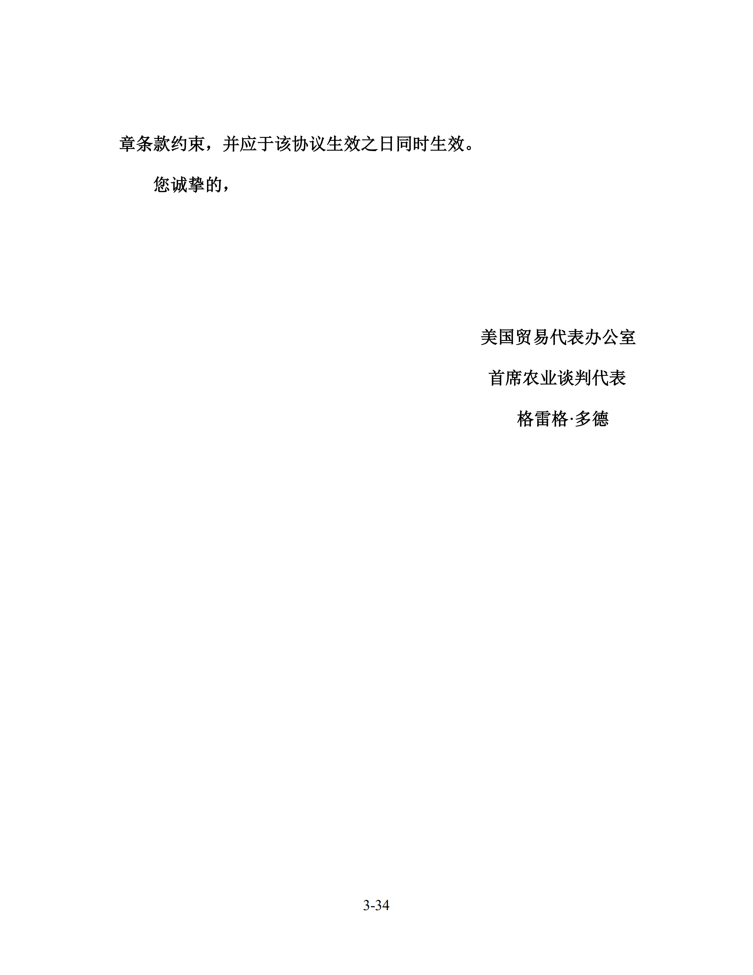 中美經貿第一階段協議全文?。ㄉ虅詹恐形陌妫? title=