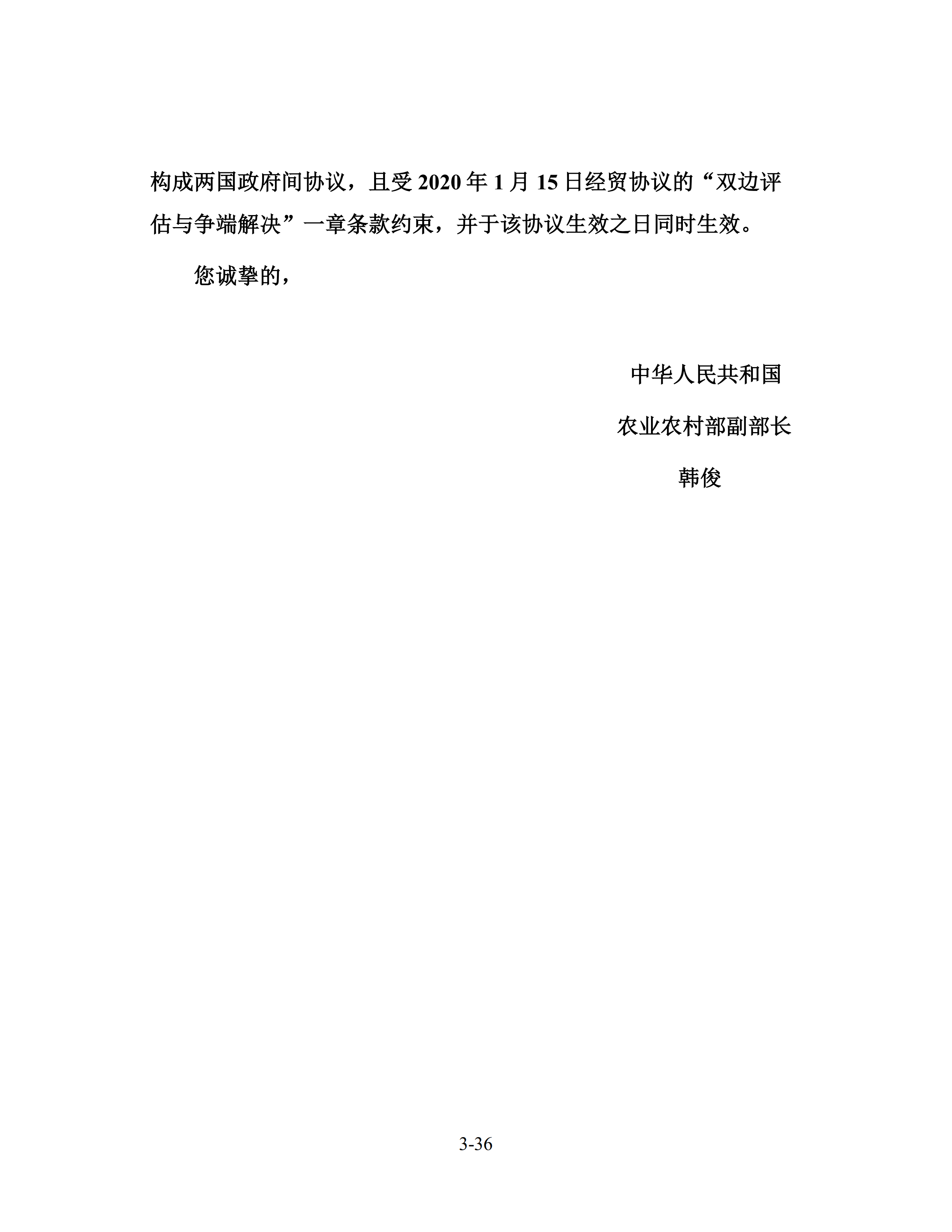 中美經貿第一階段協議全文?。ㄉ虅詹恐形陌妫? title=