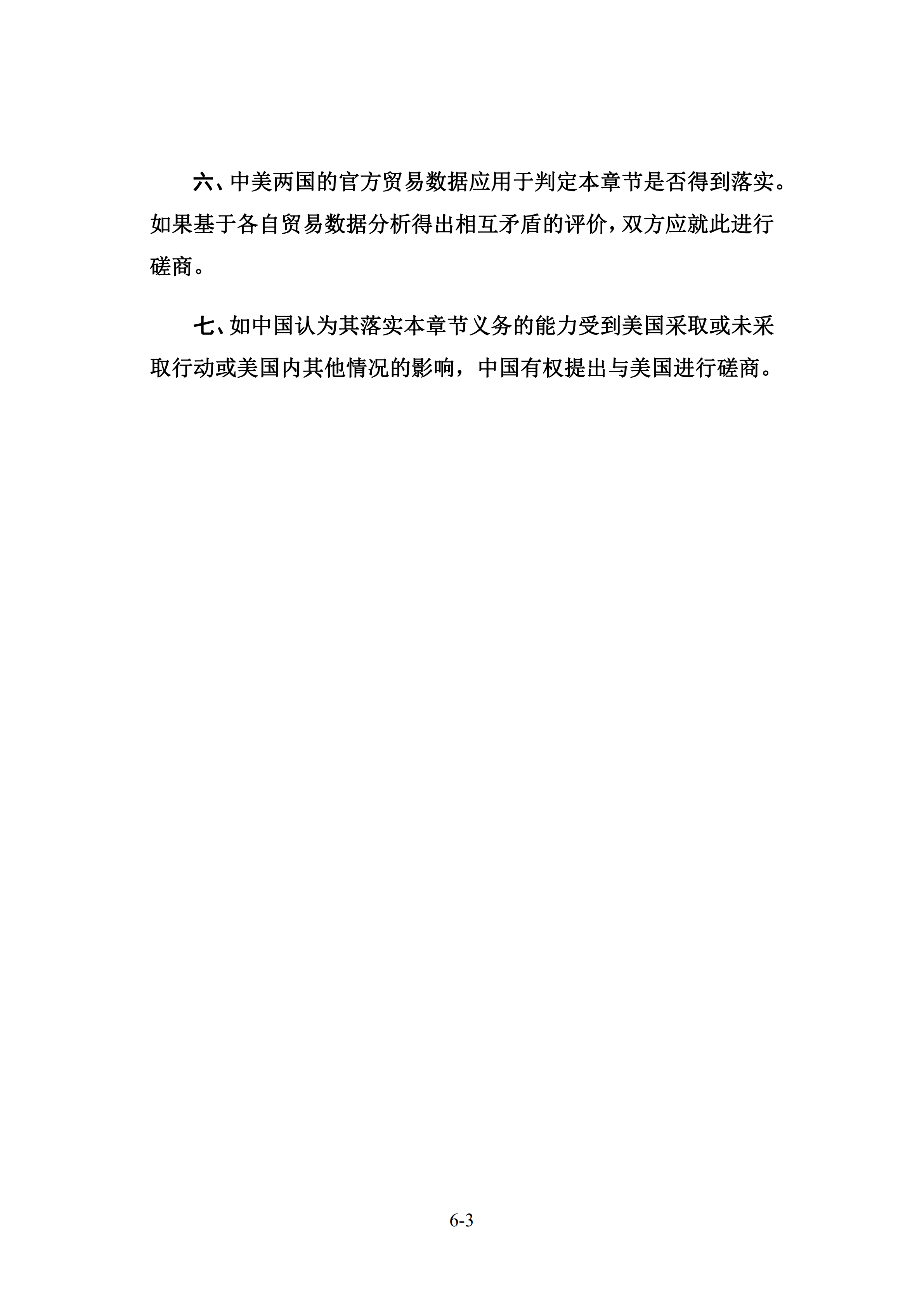 中美經貿第一階段協議全文?。ㄉ虅詹恐形陌妫? title=