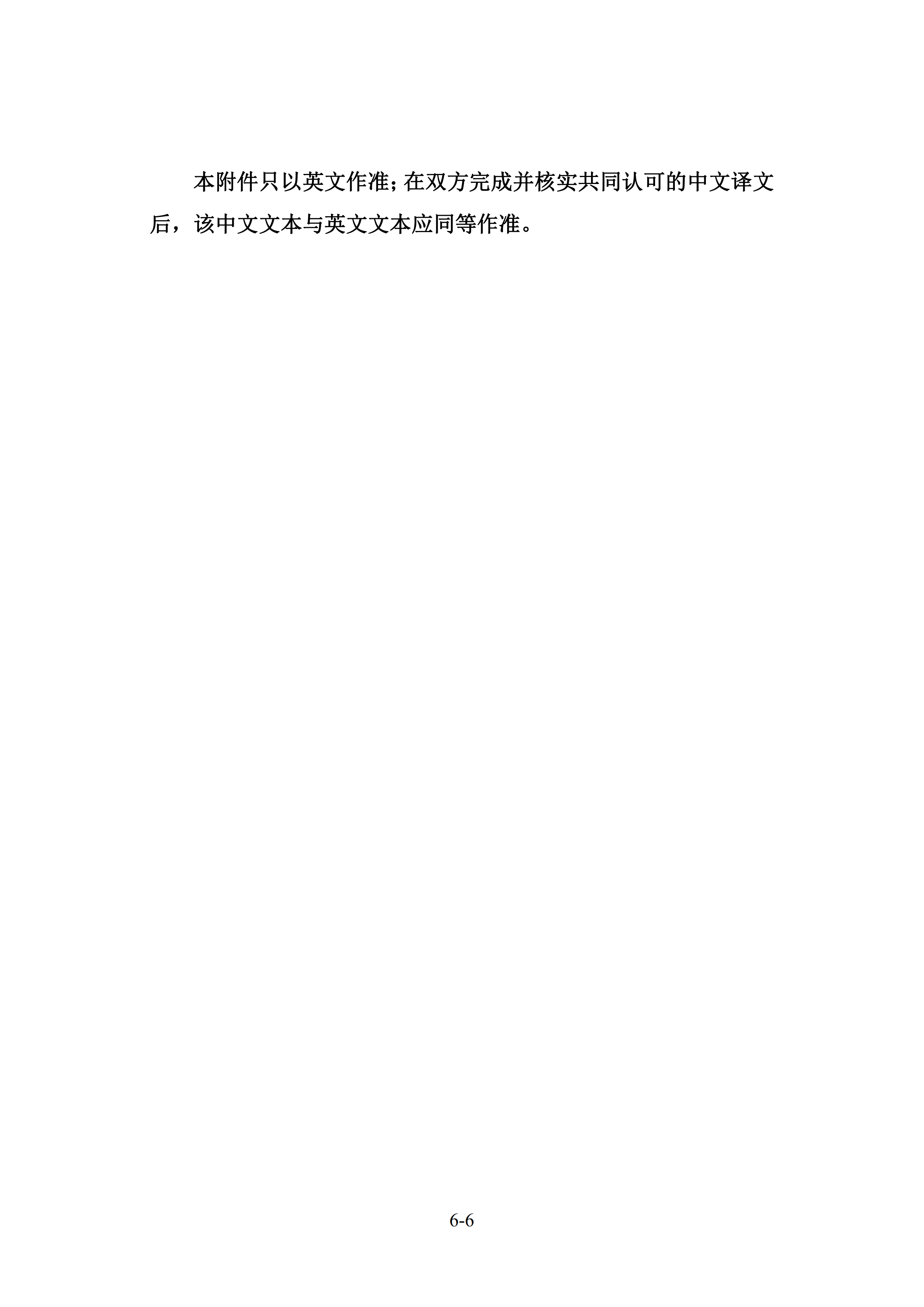 中美經貿第一階段協議全文?。ㄉ虅詹恐形陌妫? title=