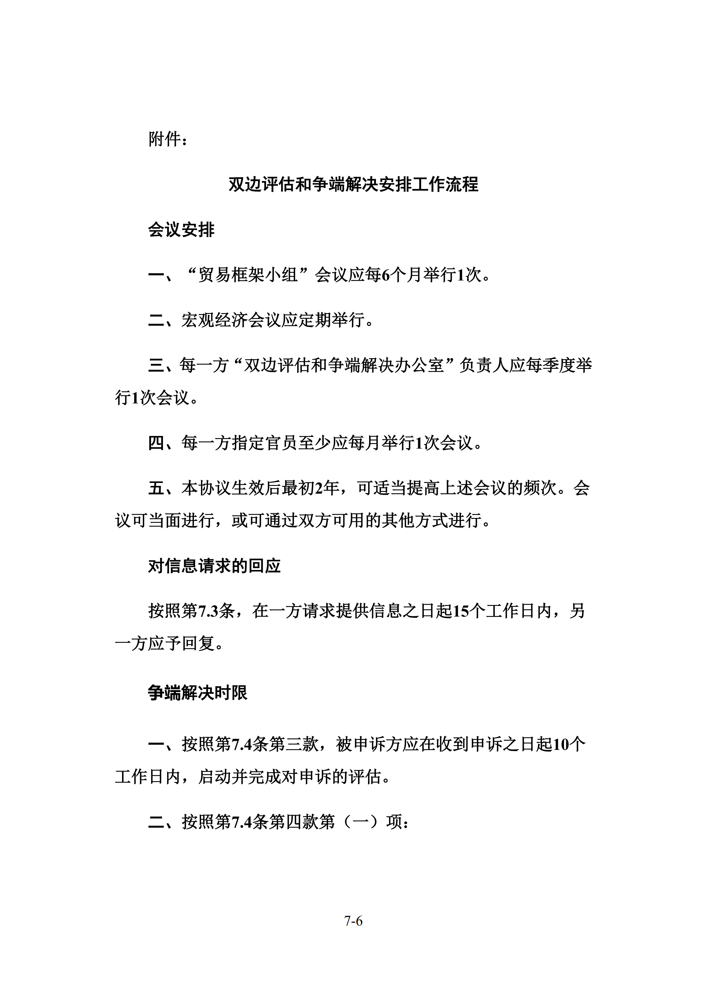 中美經貿第一階段協議全文?。ㄉ虅詹恐形陌妫? title=