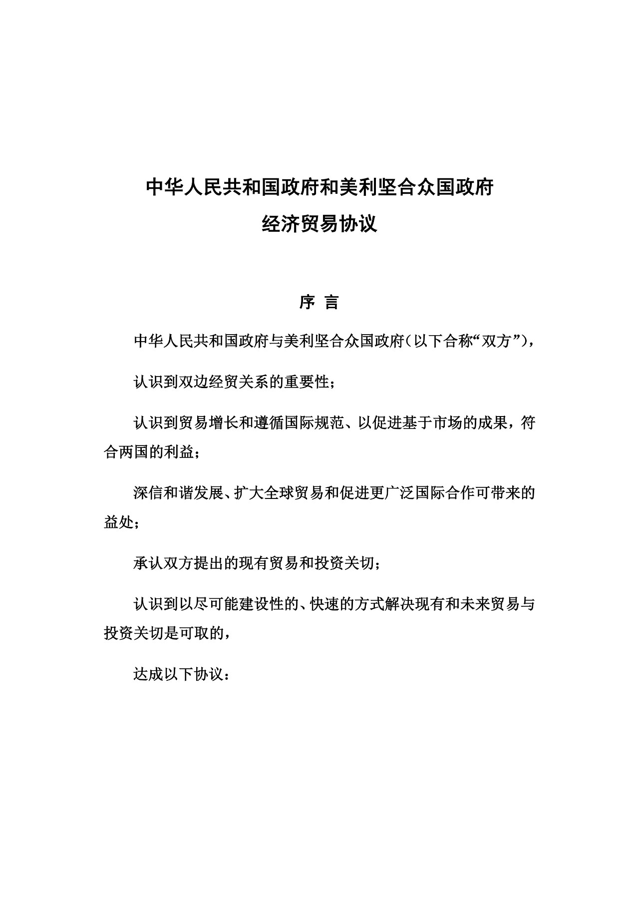 中美協議簽了！涉及知識產權、技術轉讓簽了啥？
