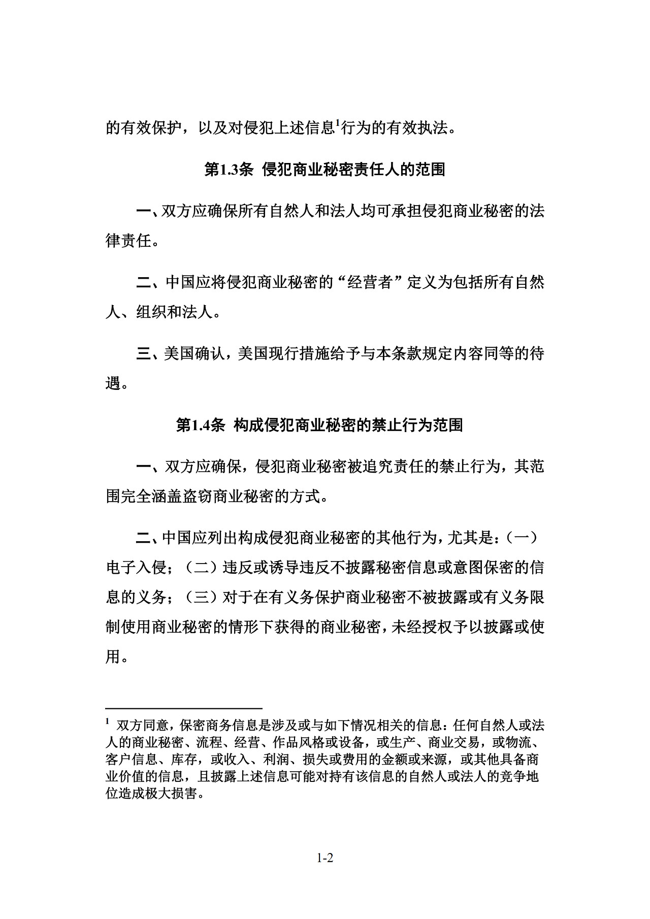 中美協議簽了！涉及知識產權、技術轉讓簽了啥？