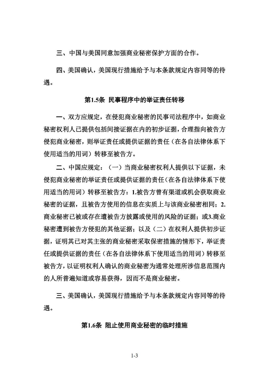 中美協議簽了！涉及知識產權、技術轉讓簽了啥？