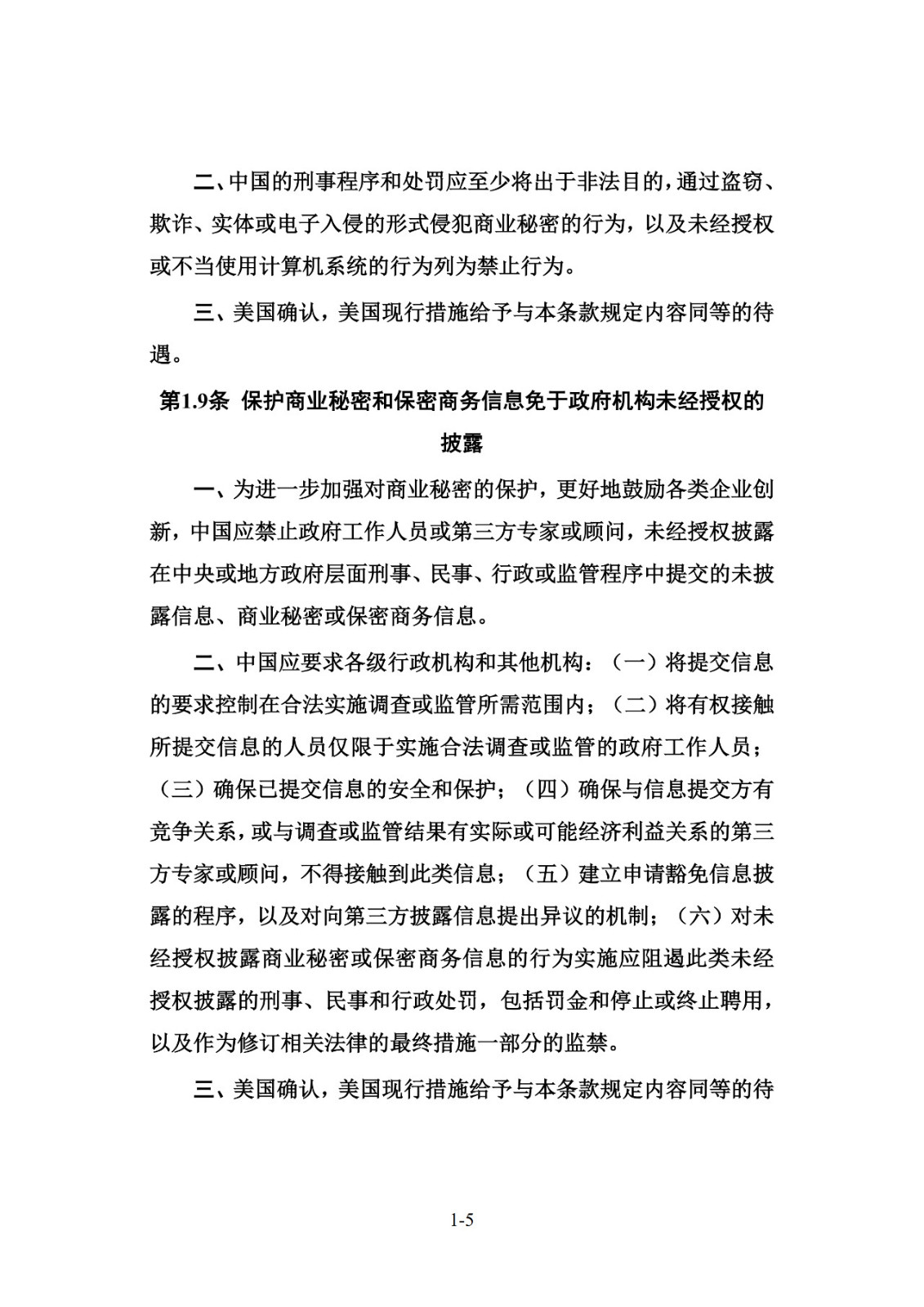 中美協議簽了！涉及知識產權、技術轉讓簽了啥？