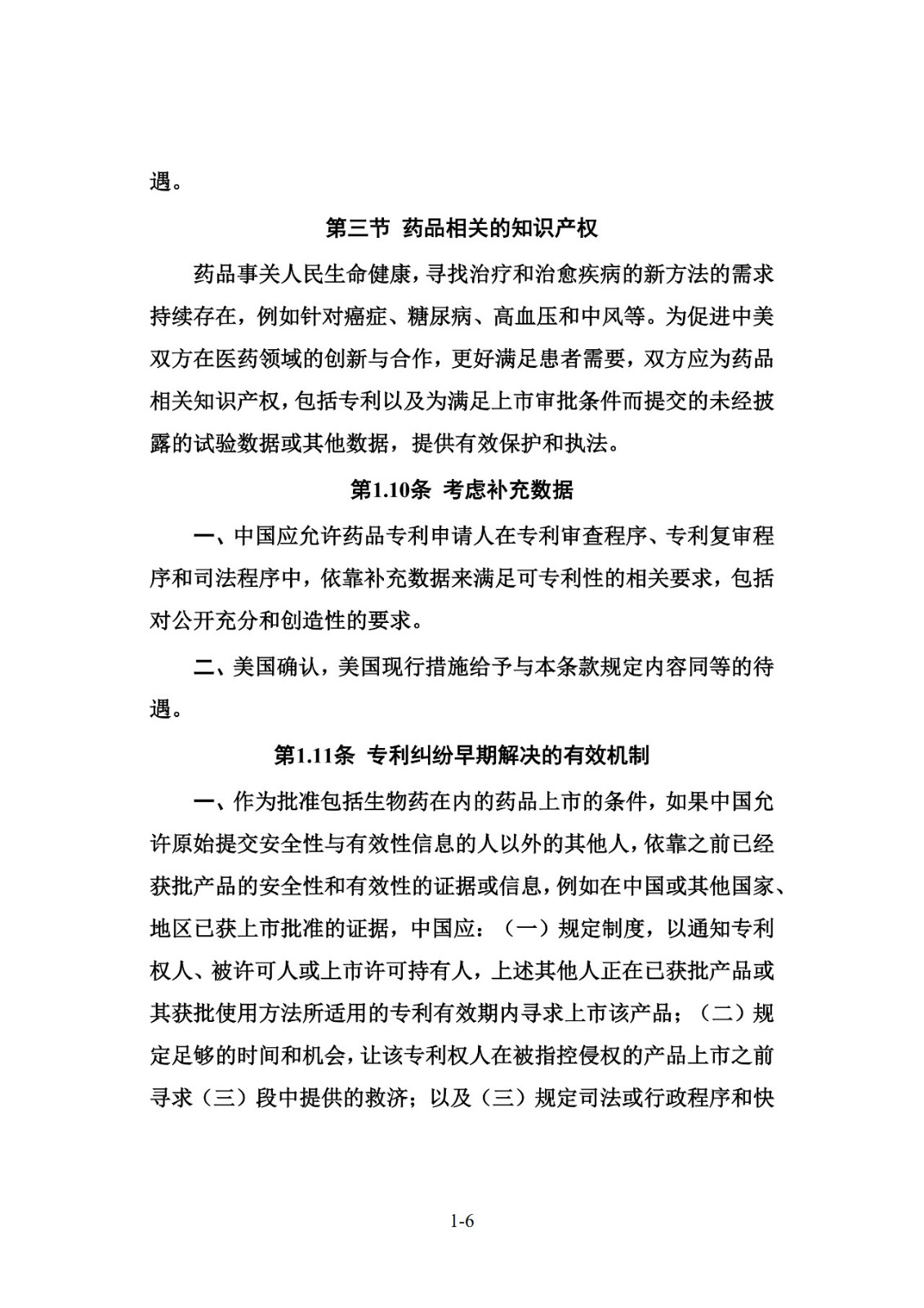 中美協議簽了！涉及知識產權、技術轉讓簽了啥？