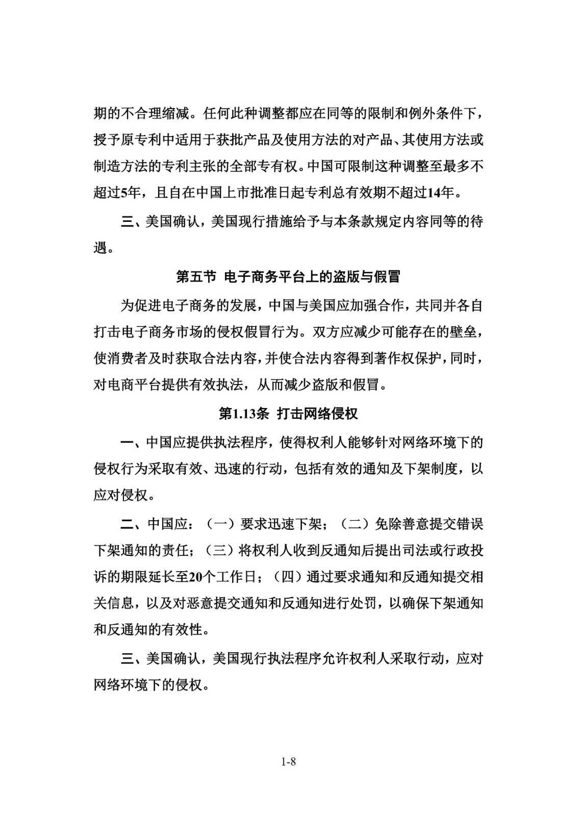 中美協議簽了！涉及知識產權、技術轉讓簽了啥？