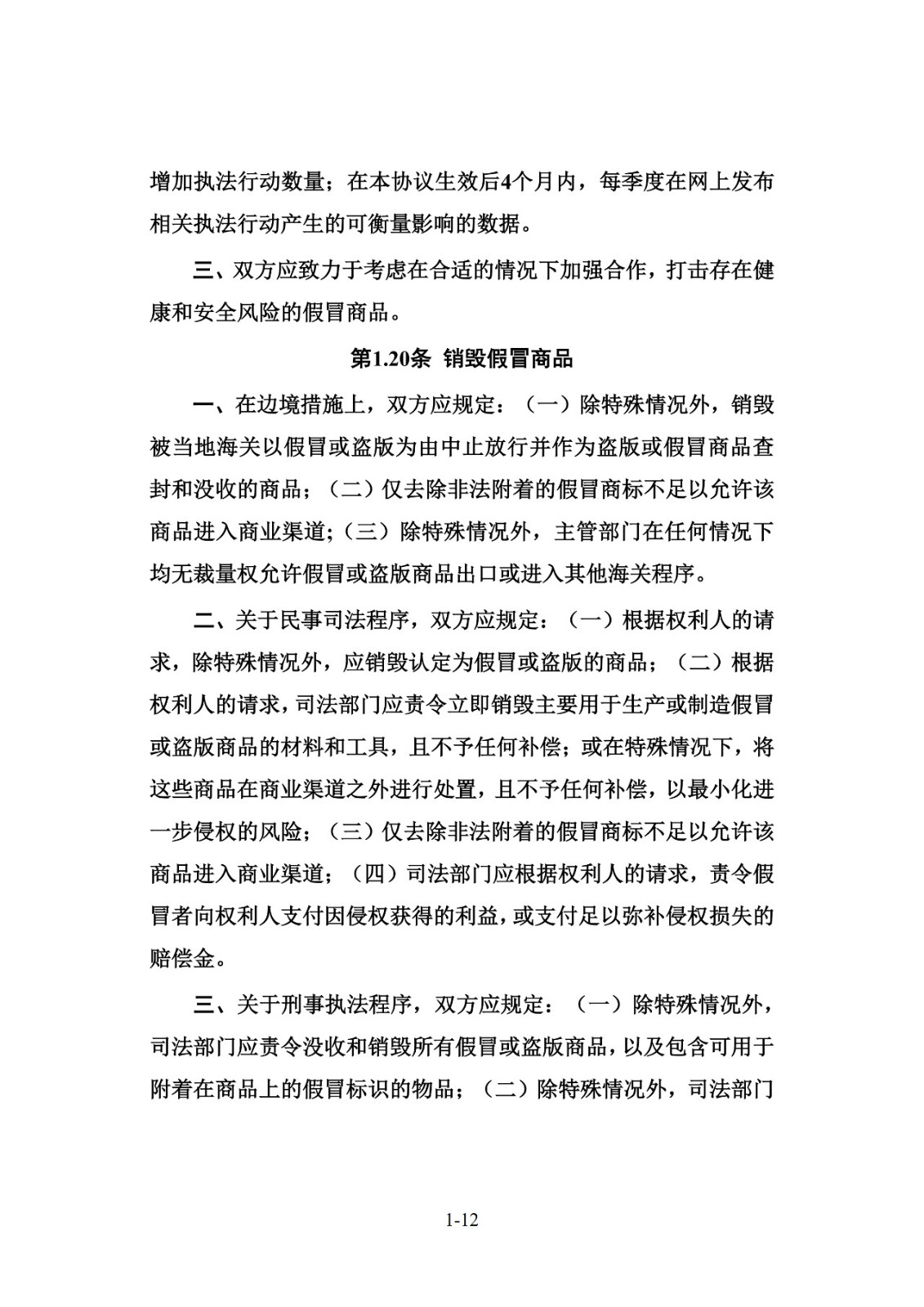 中美協議簽了！涉及知識產權、技術轉讓簽了啥？