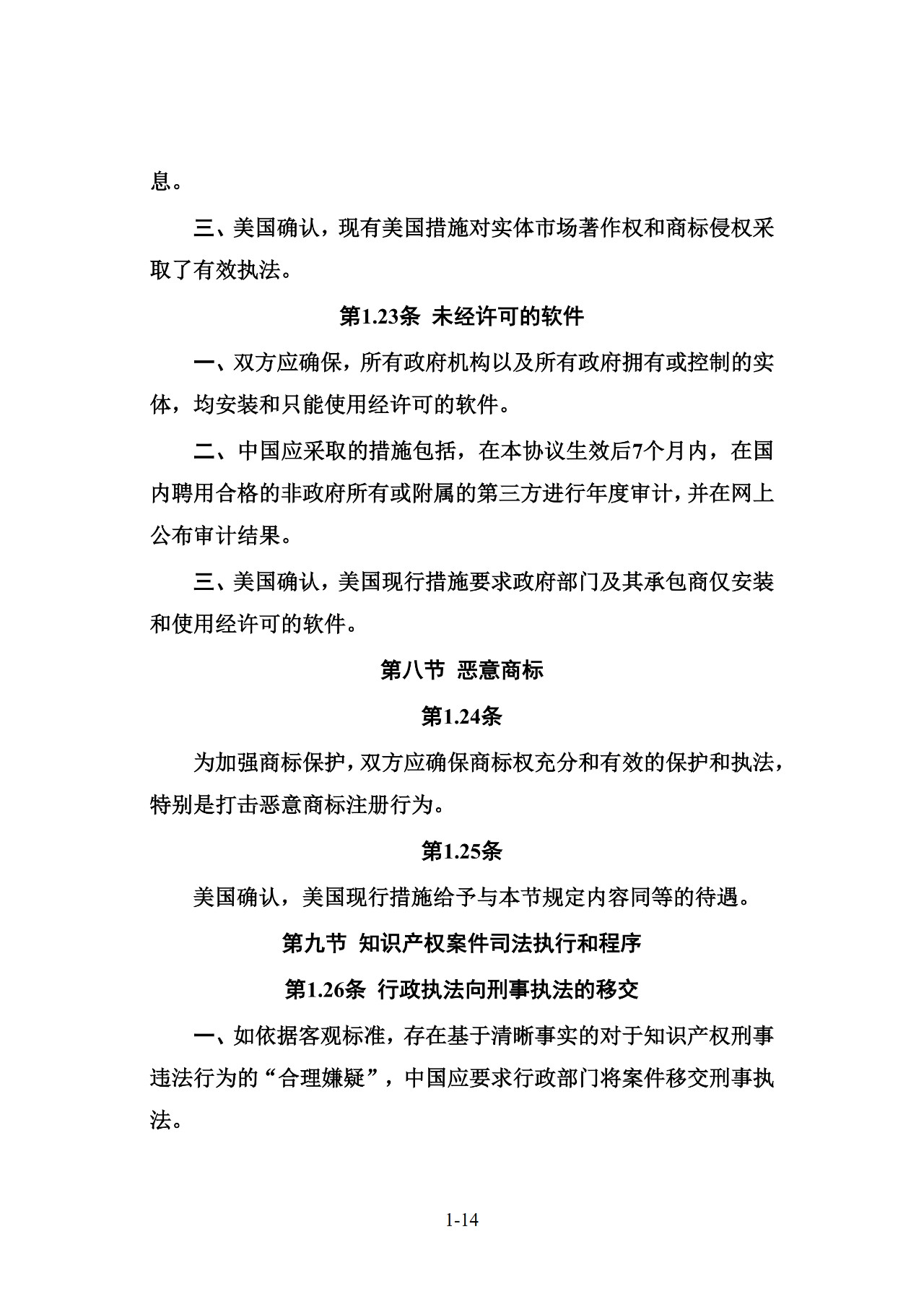 中美協議簽了！涉及知識產權、技術轉讓簽了啥？