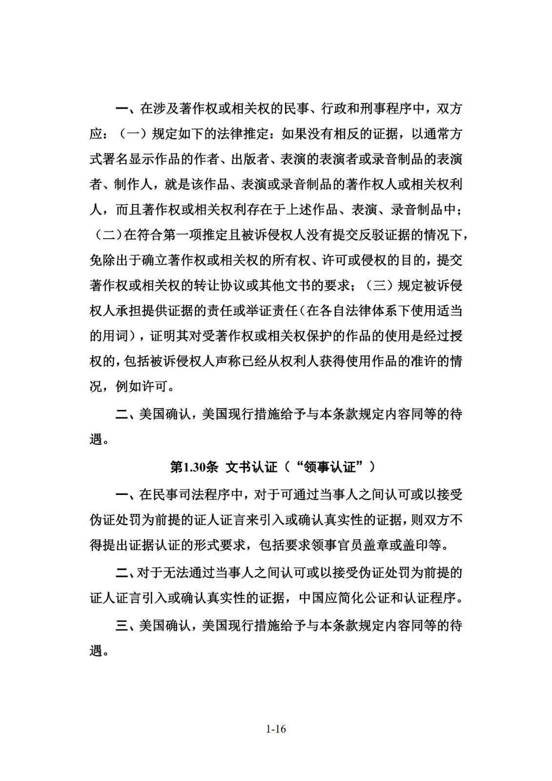 中美協議簽了！涉及知識產權、技術轉讓簽了啥？