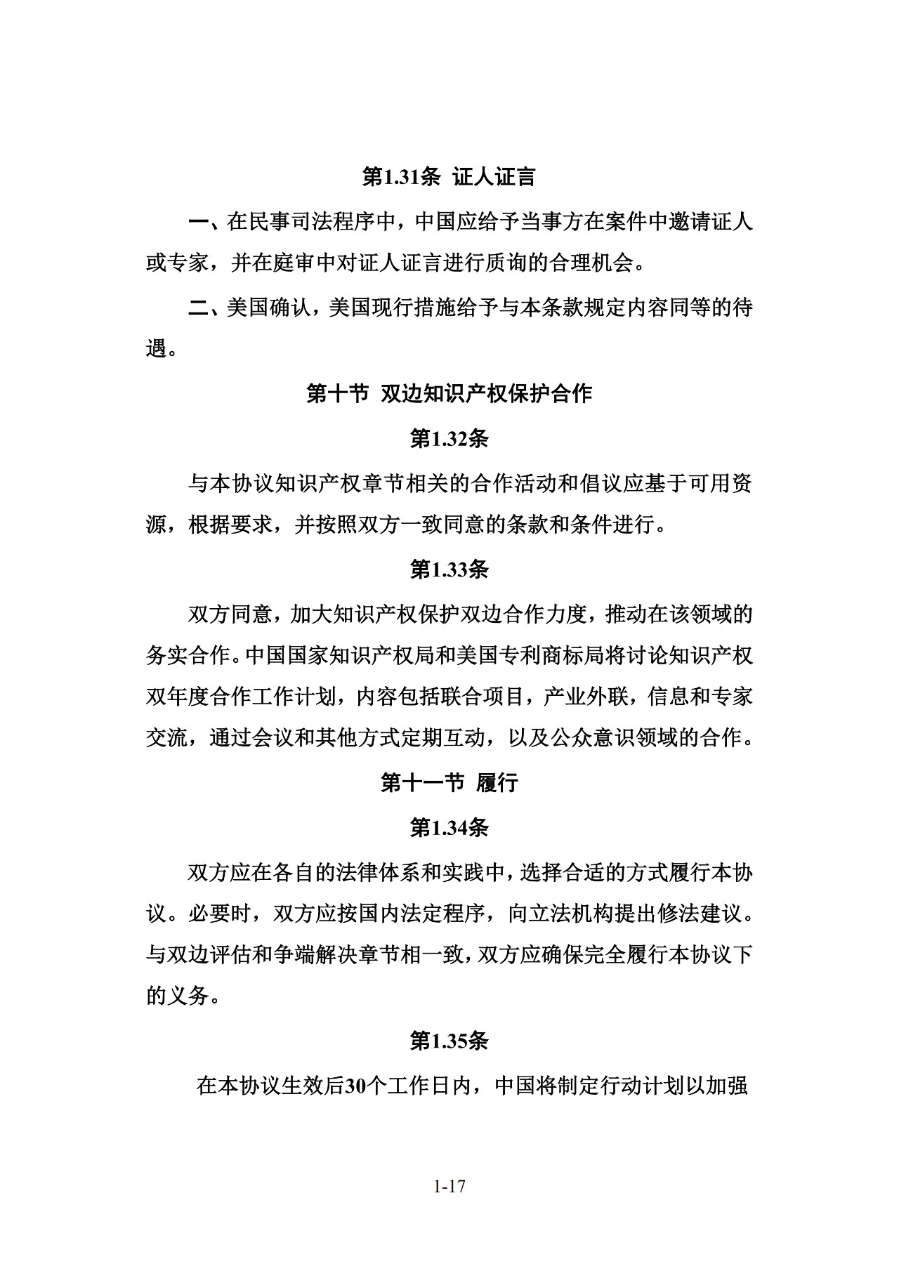 中美協議簽了！涉及知識產權、技術轉讓簽了啥？