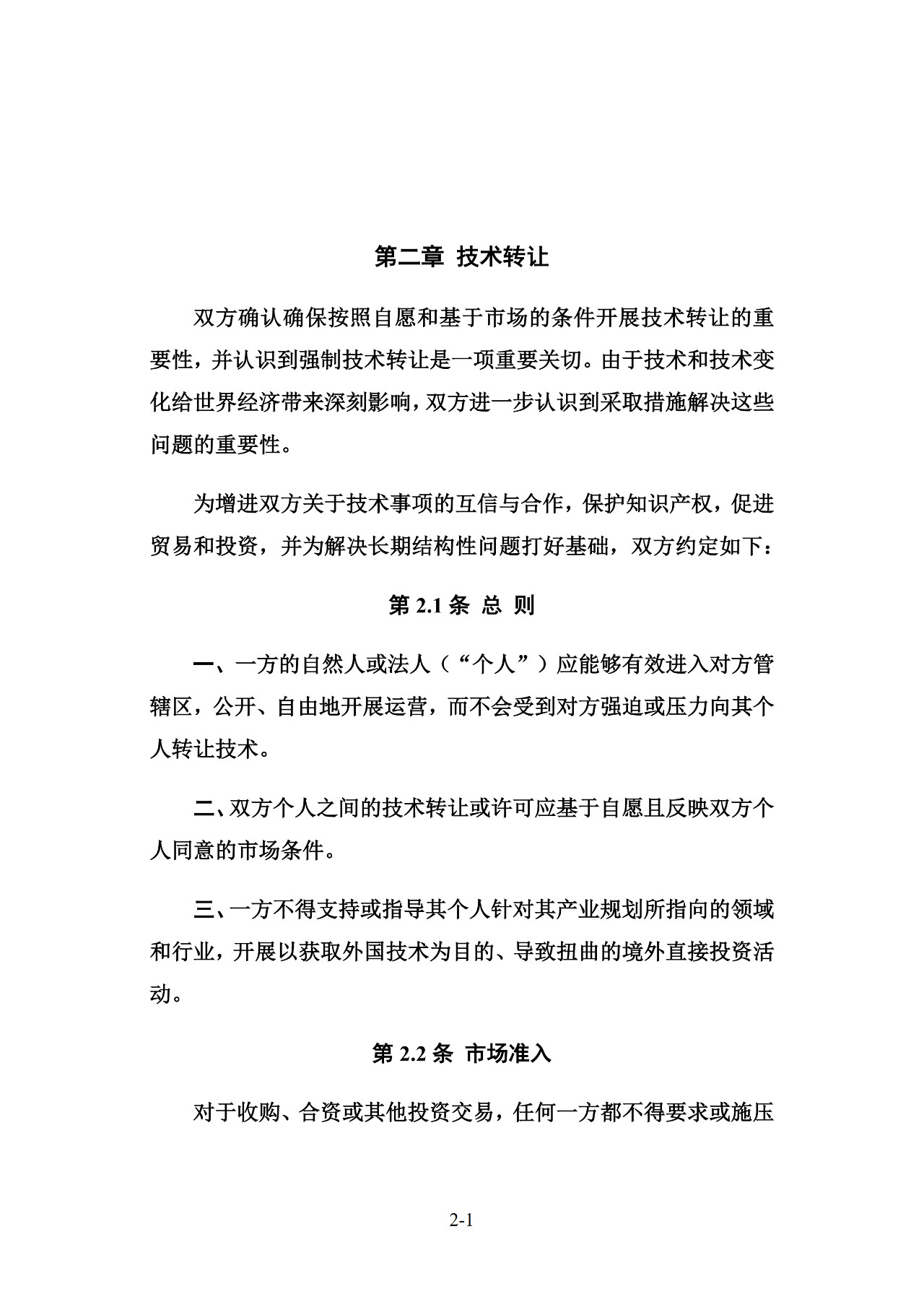 中美協議簽了！涉及知識產權、技術轉讓簽了啥？