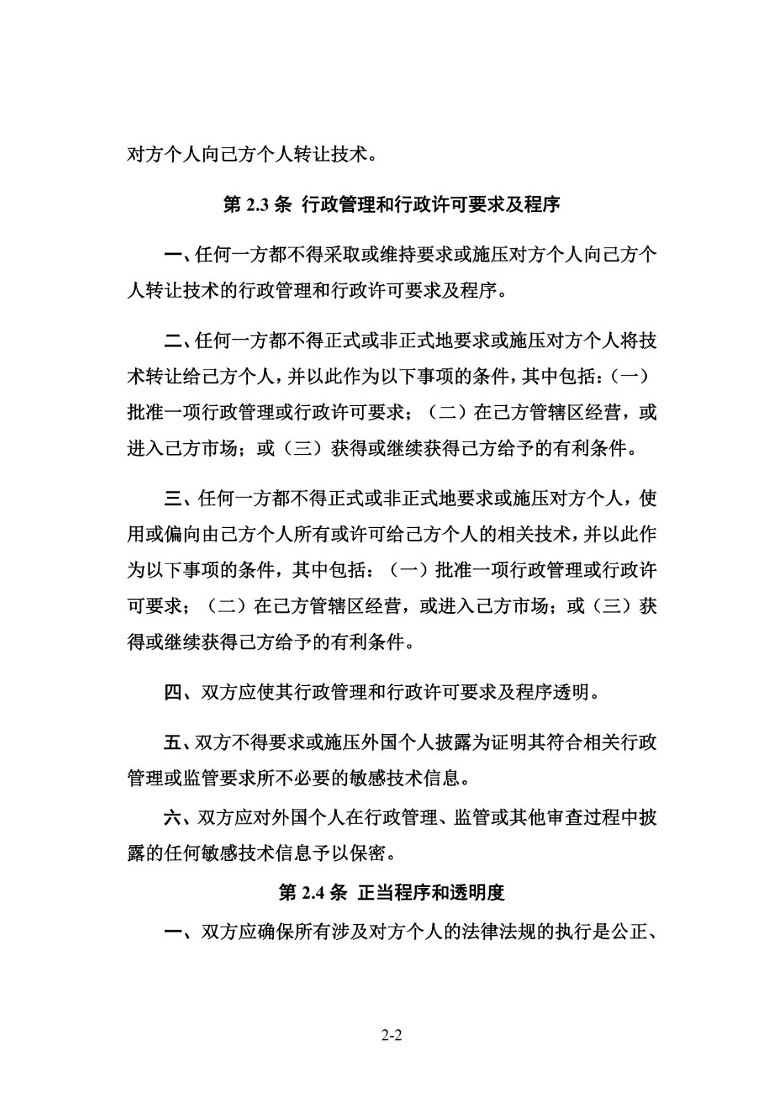 中美協議簽了！涉及知識產權、技術轉讓簽了啥？