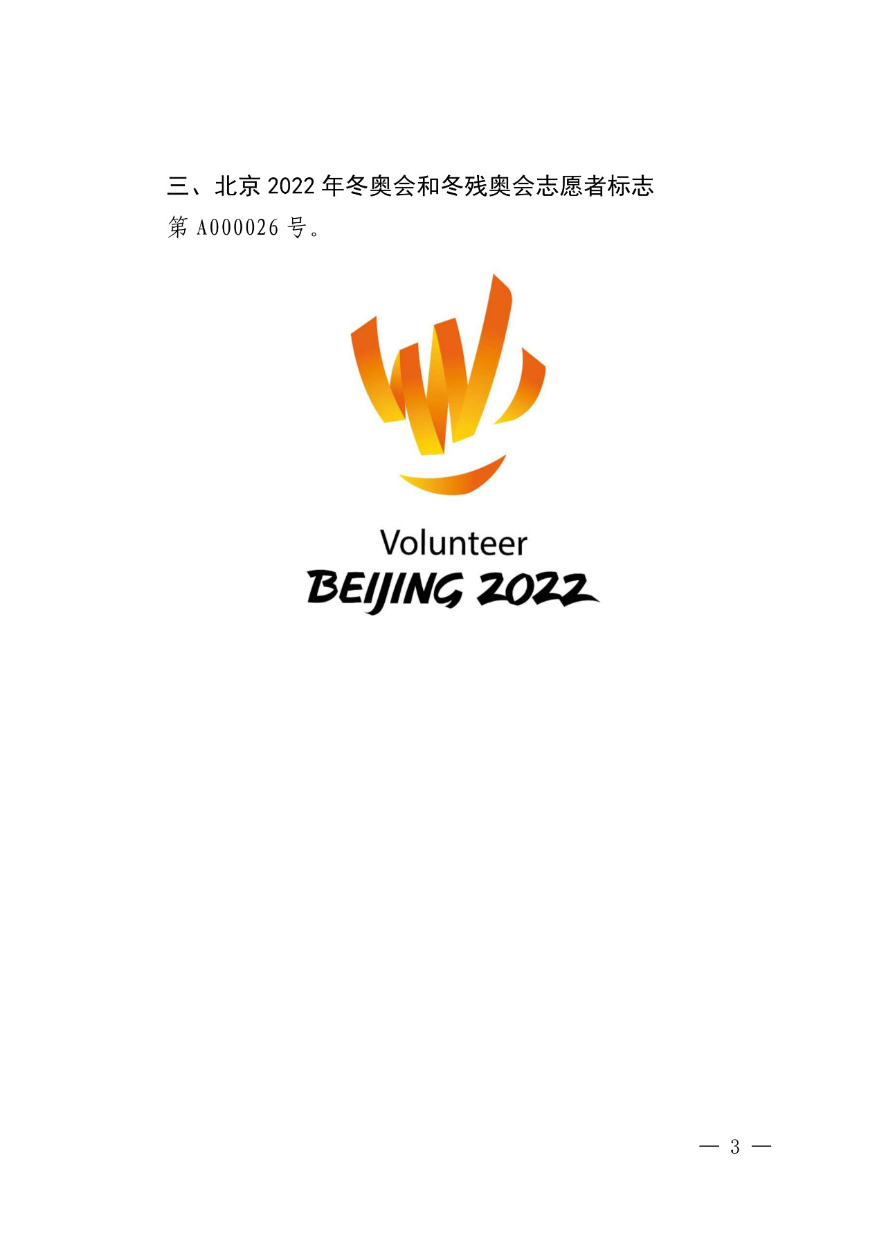 國知局發布“北京2022年冬奧會和冬殘奧會吉祥物等7件奧林匹克標志”公告