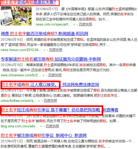 “武大郎”為烈士，商標被駁回，我們該注意什么？