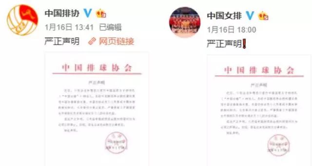 “中國女排維權”上熱搜！有商家“蹭熱度”，排協嚴正聲明！