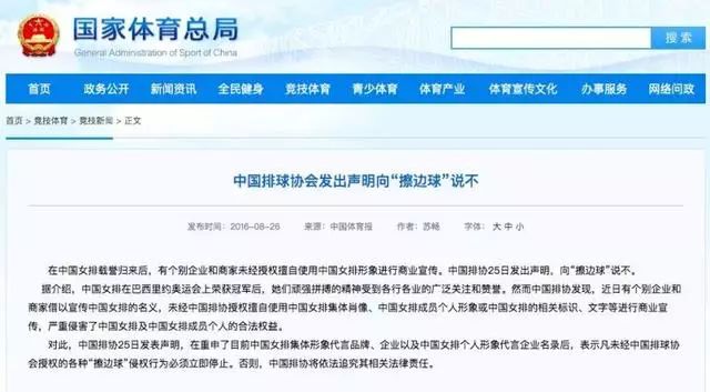 “中國女排維權”上熱搜！有商家“蹭熱度”，排協嚴正聲明！