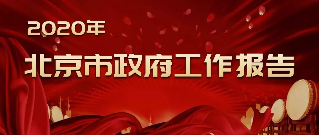 北京市政府工作報告提出：2020年開展知識產權保險試點