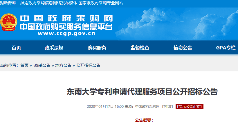 招標預算5000萬！某高校發明專利申請代理費單價不足3000元引熱議！