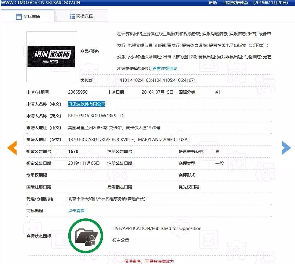 “輻射避難所FalloutShelter及圖”商標具有獨創性，初步審定通過