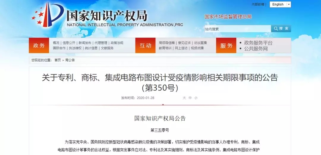 因疫情導致專利、商標期限延誤該咋辦？國知局最新公告來了！