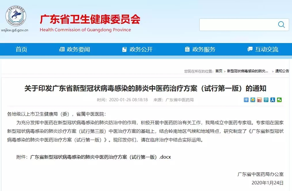 廣東發布中醫藥治療新冠病毒感染肺炎方案（試行第一版）