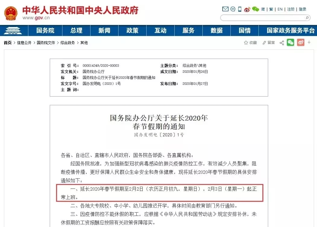 全國開工時間匯總！廣東省、江蘇省企業不早于2月9日復工