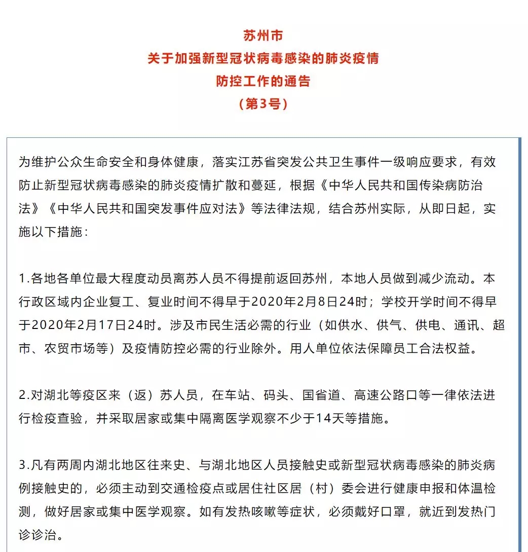 全國開工時間匯總！廣東省、江蘇省企業不早于2月9日復工