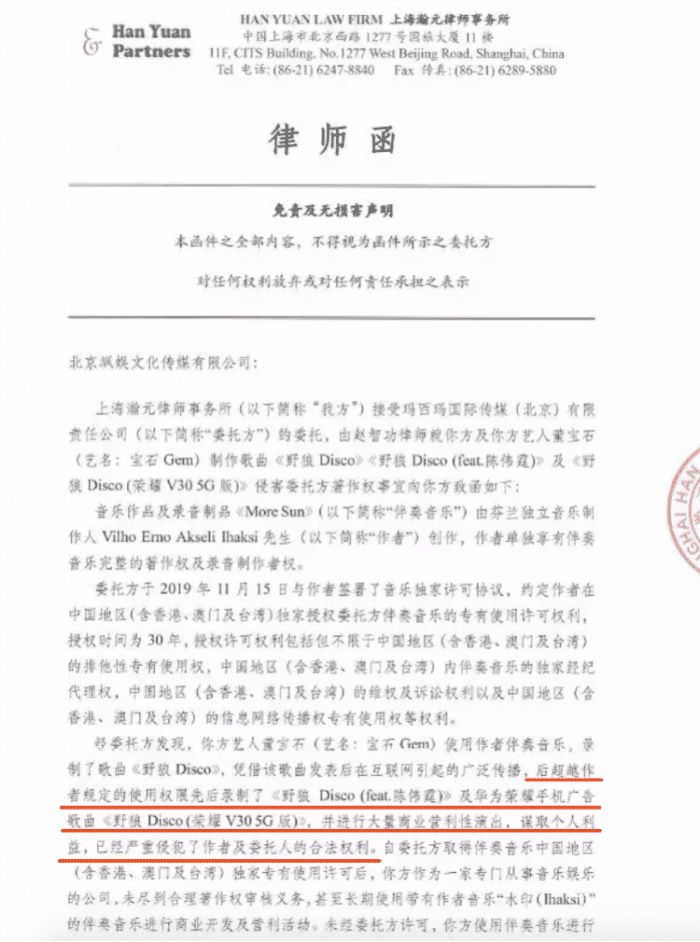 原作者實名舉報, 《野狼Disco》被發停用律師函