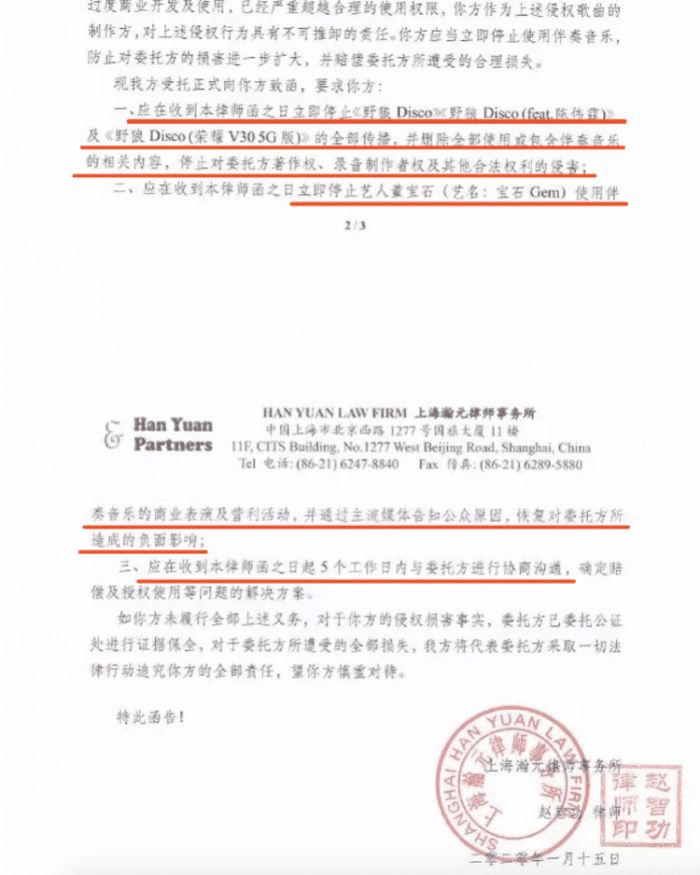 原作者實名舉報, 《野狼Disco》被發停用律師函