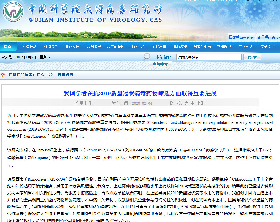武漢病毒所申請抗新冠病毒用途專利能否成功？