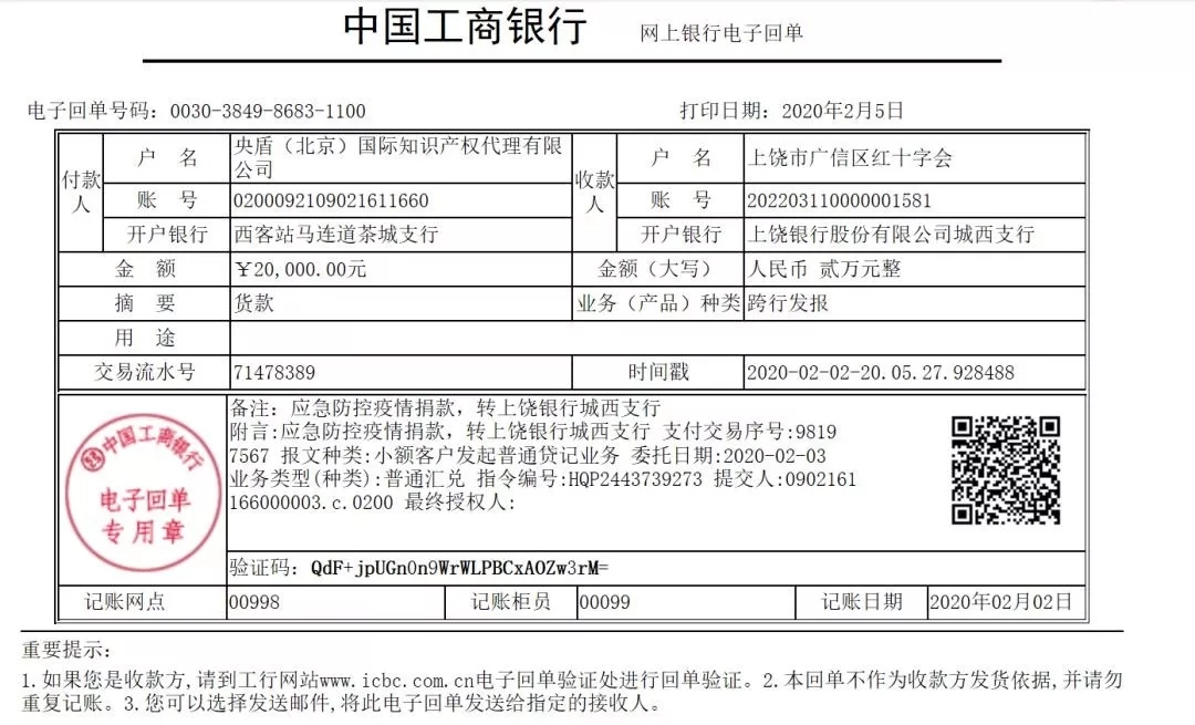 抗擊疫情！知識產權&法律人都在行動?。ǜ轮?月8日）