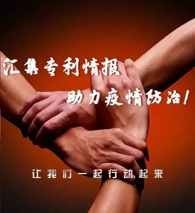 抗擊疫情！知識產權&法律人都在行動?。ǜ轮?月8日）
