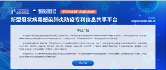 剛剛！新型冠狀病毒感染肺炎防疫專利信息共享平臺正式上線