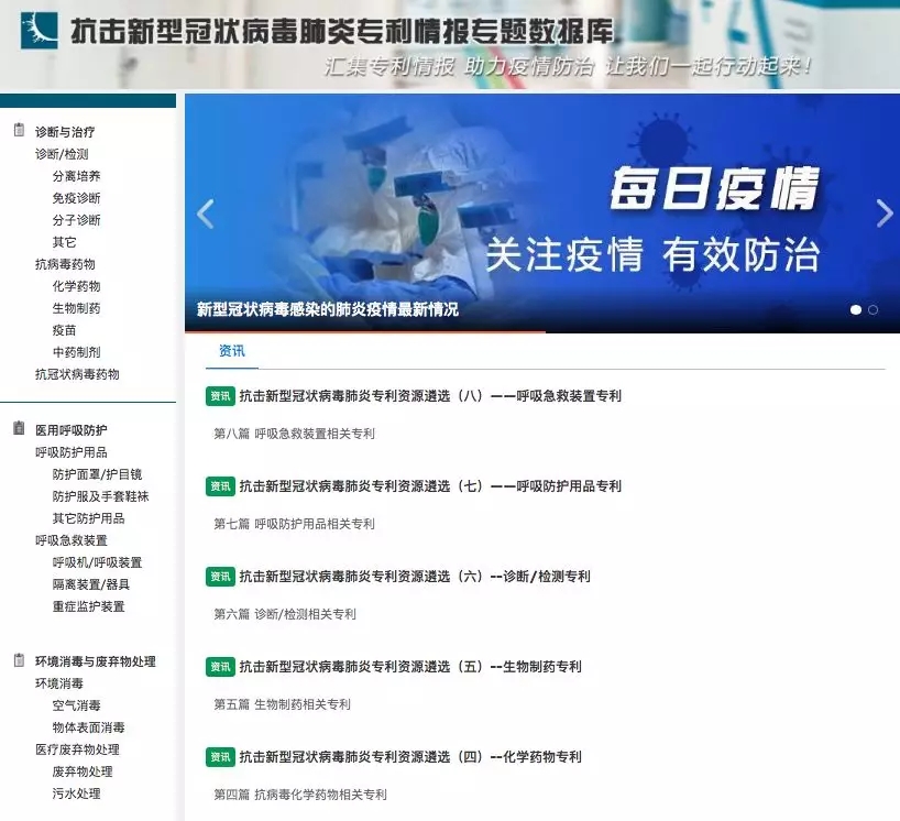 剛剛！知識產權出版社抗擊新冠病毒肺炎專利情報專題數據庫上線