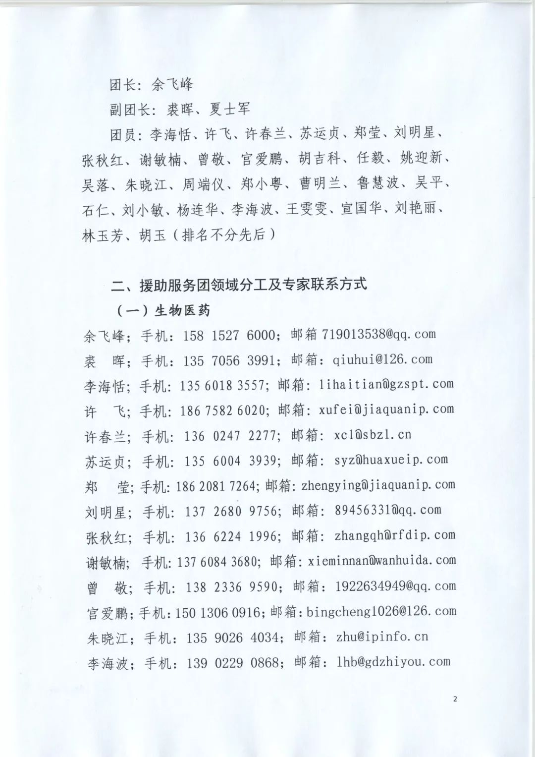 剛剛！廣東專利代理協會成立“新型冠狀病毒肺炎防控專利援助服務團”