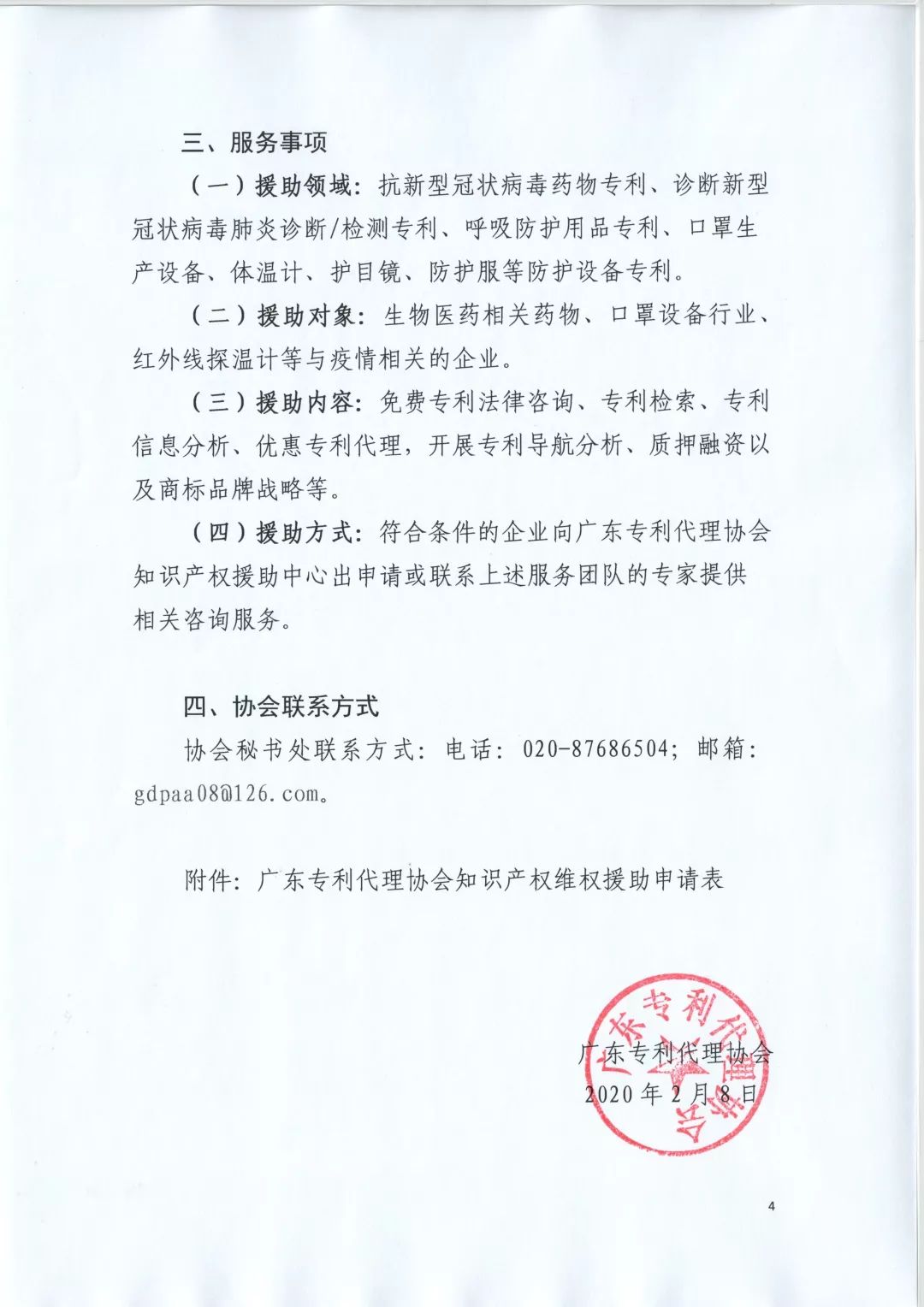 剛剛！廣東專利代理協會成立“新型冠狀病毒肺炎防控專利援助服務團”